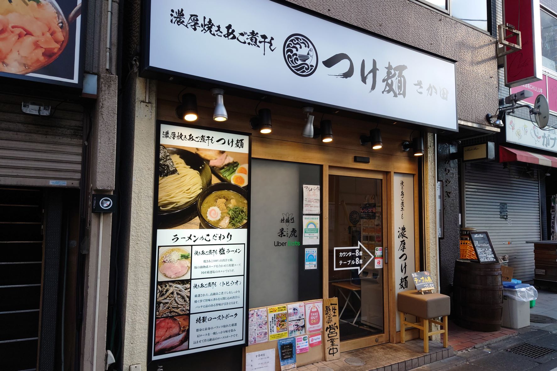 つけ麺さか田