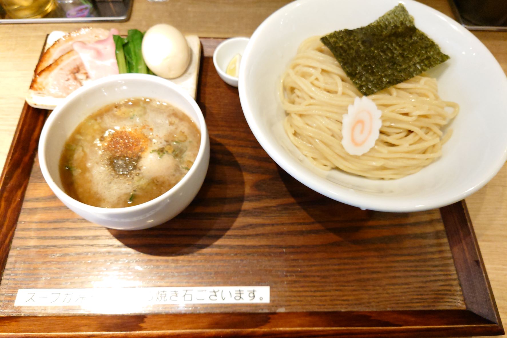 つけ麺さか田,特製濃厚つけ麺,生柚子七味