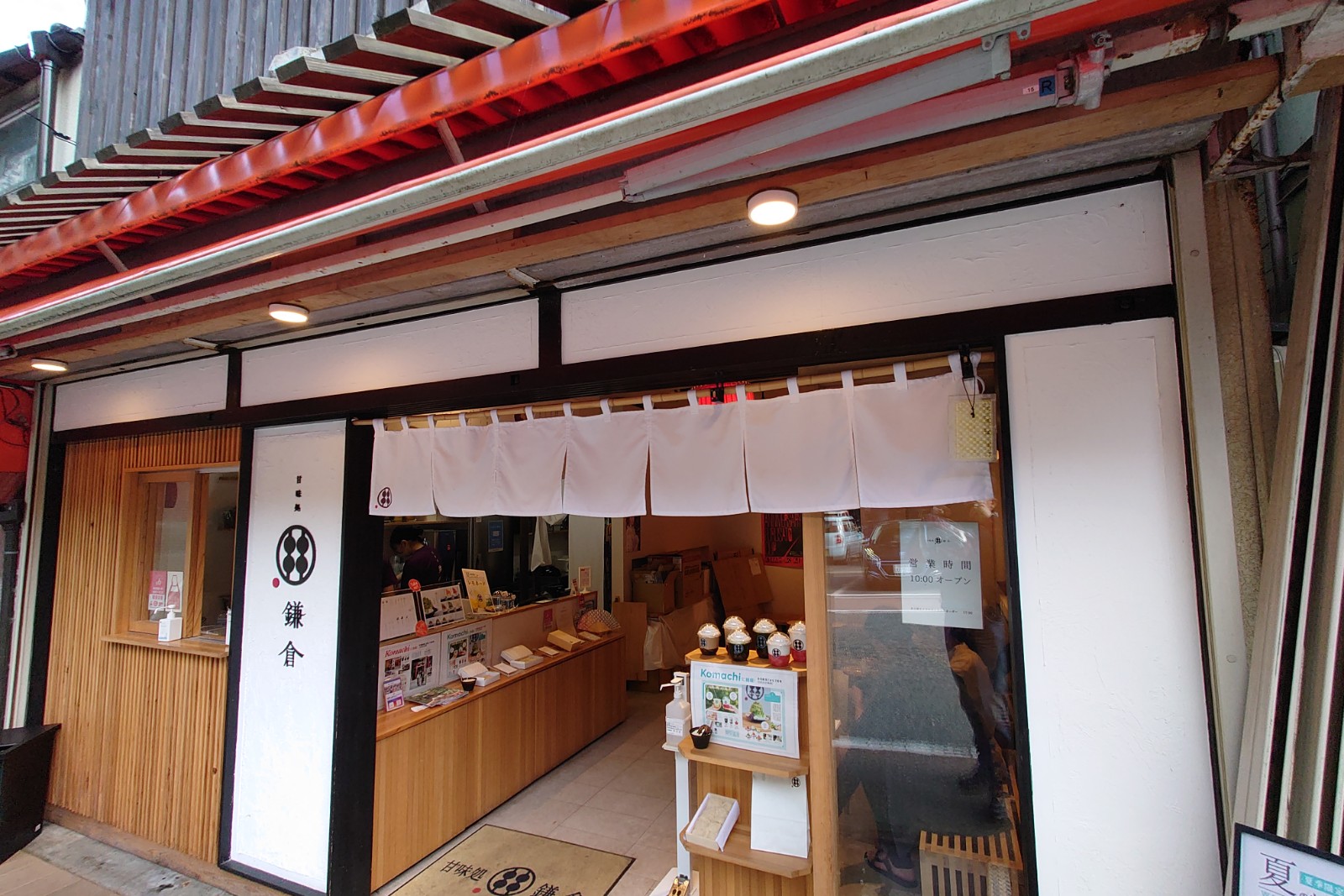 甘味処鎌倉,彌彦神社