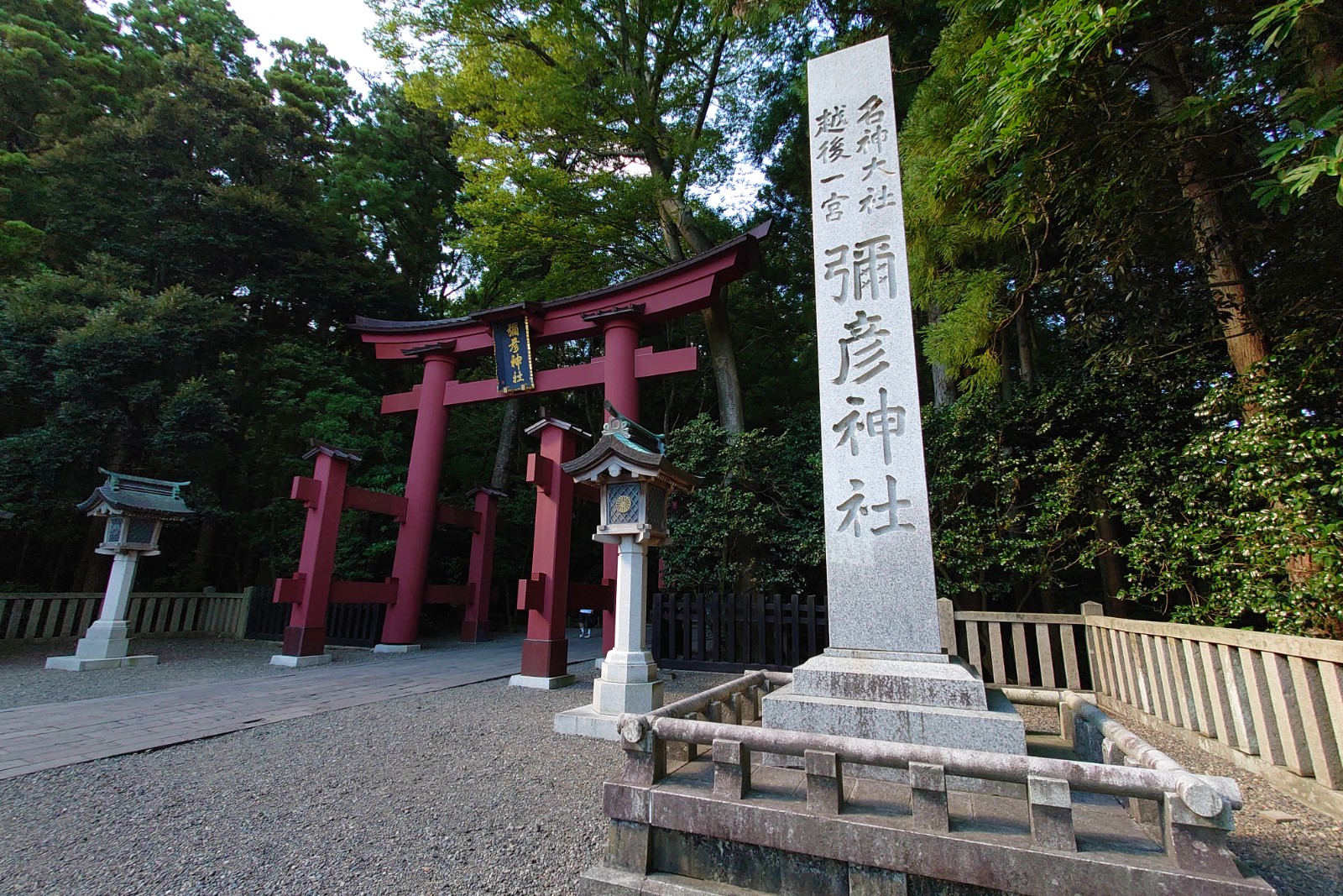 彌彦神社