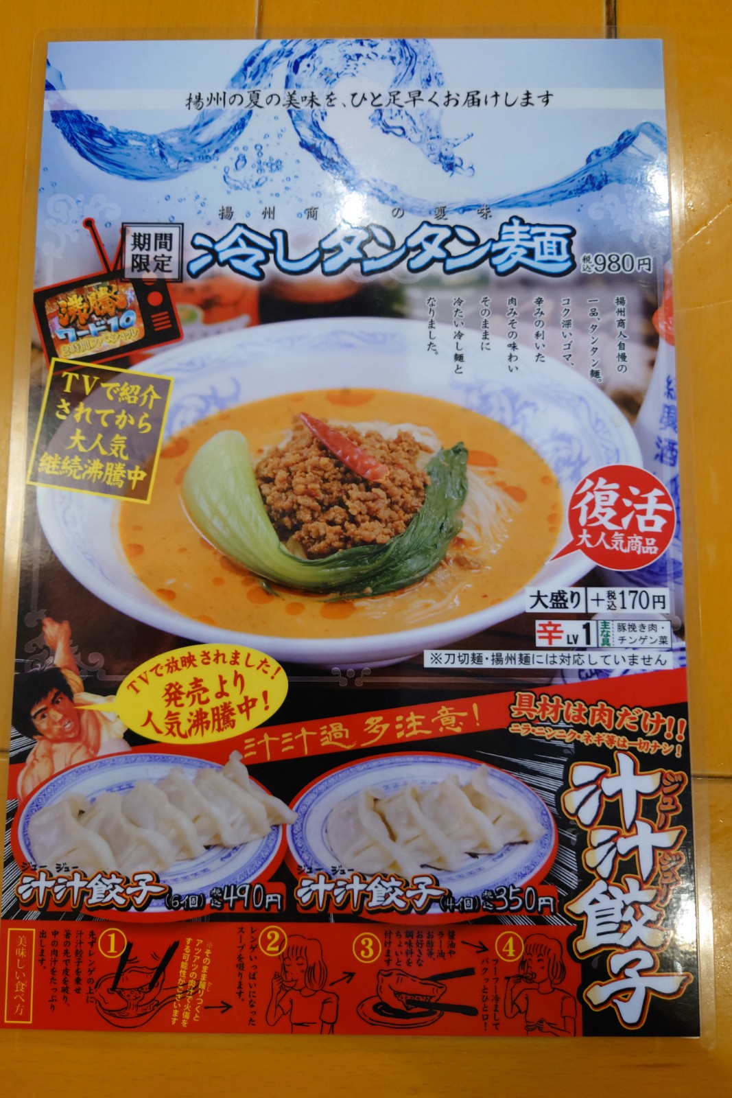 中国ラーメン揚州商人池袋西口店