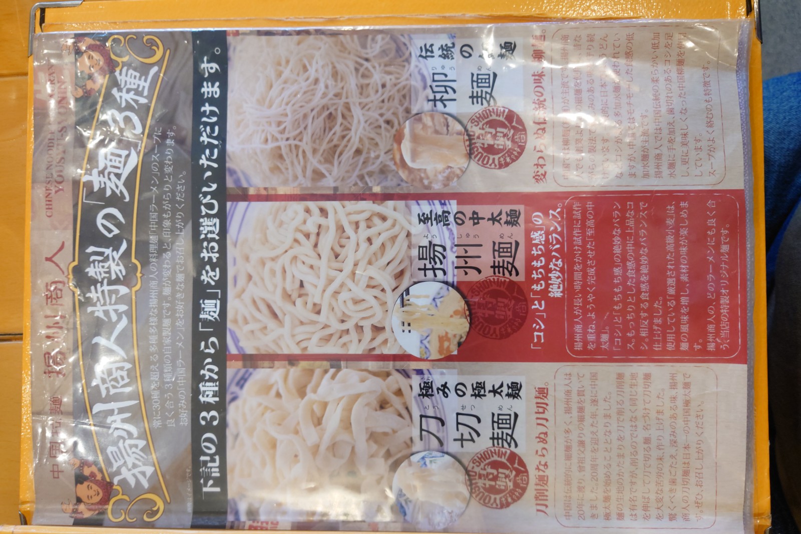 中国ラーメン揚州商人池袋西口店