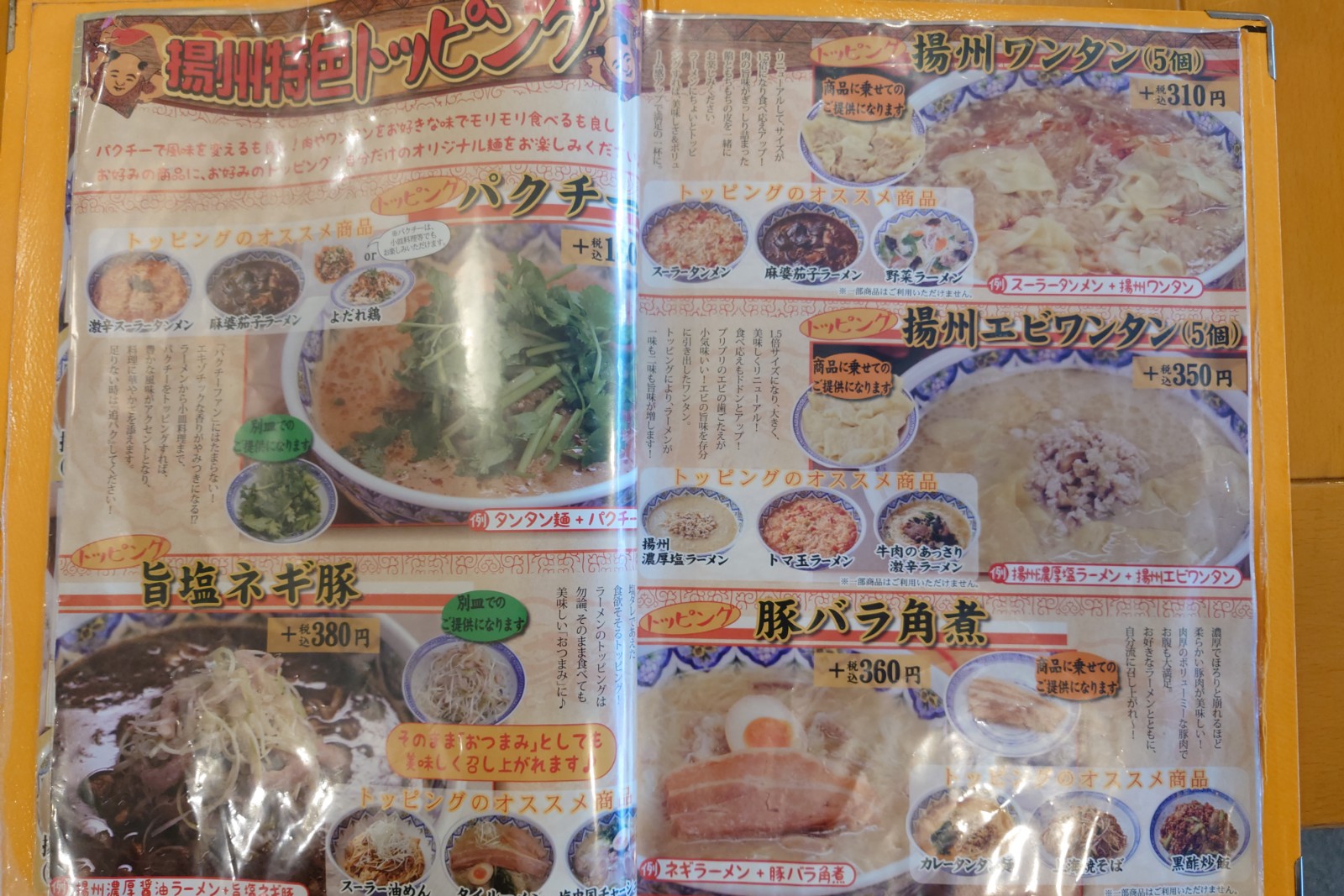 中国ラーメン揚州商人池袋西口店