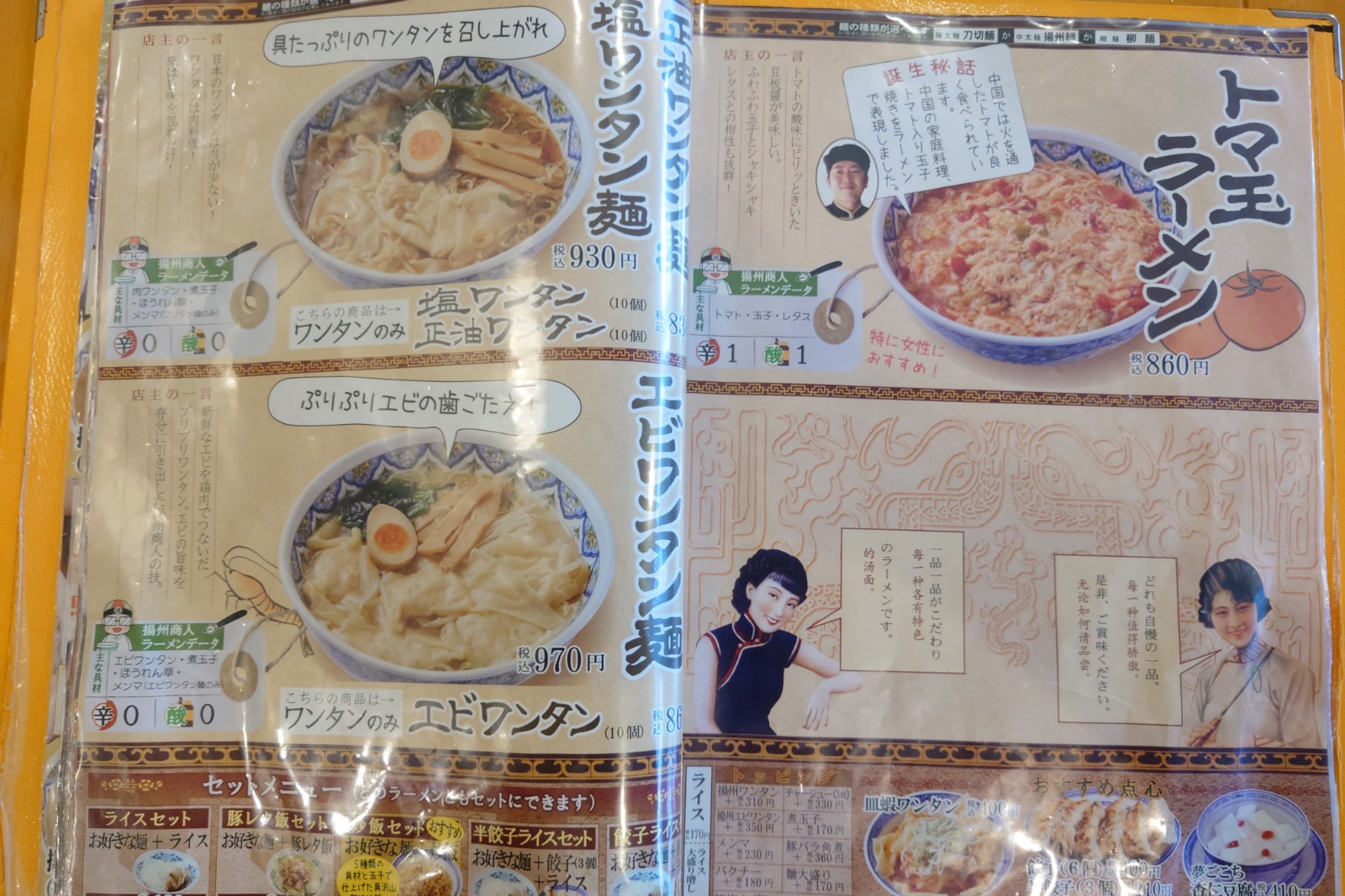 中国ラーメン揚州商人池袋西口店