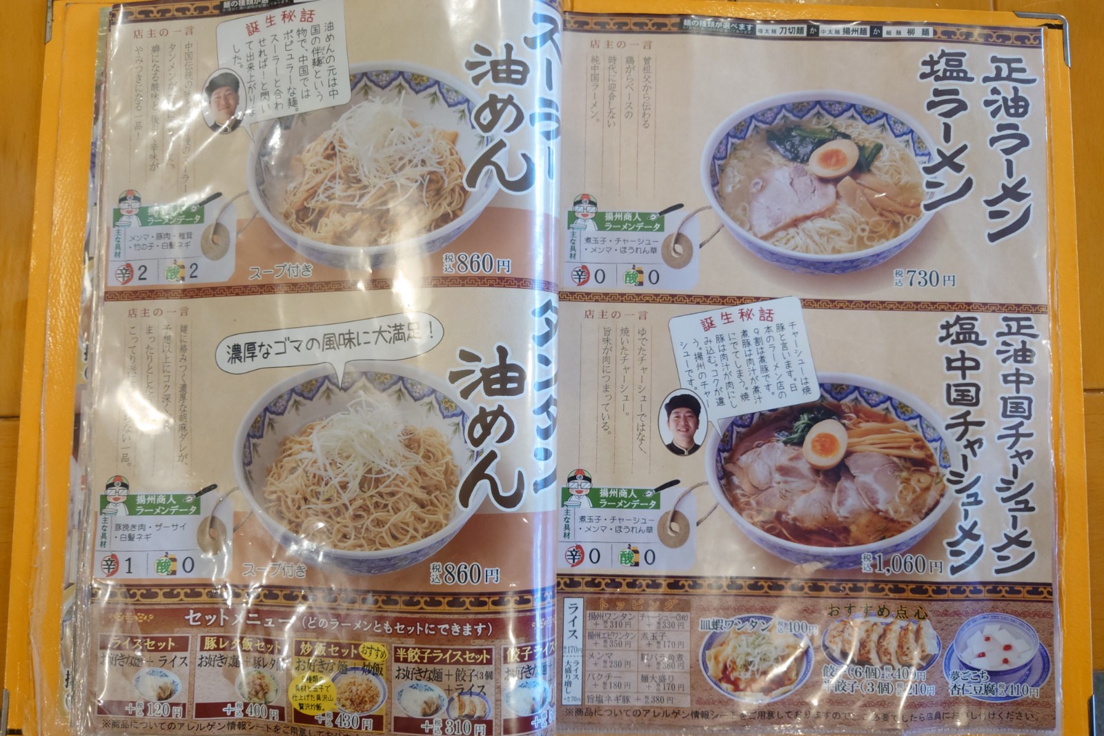 中国ラーメン揚州商人池袋西口店