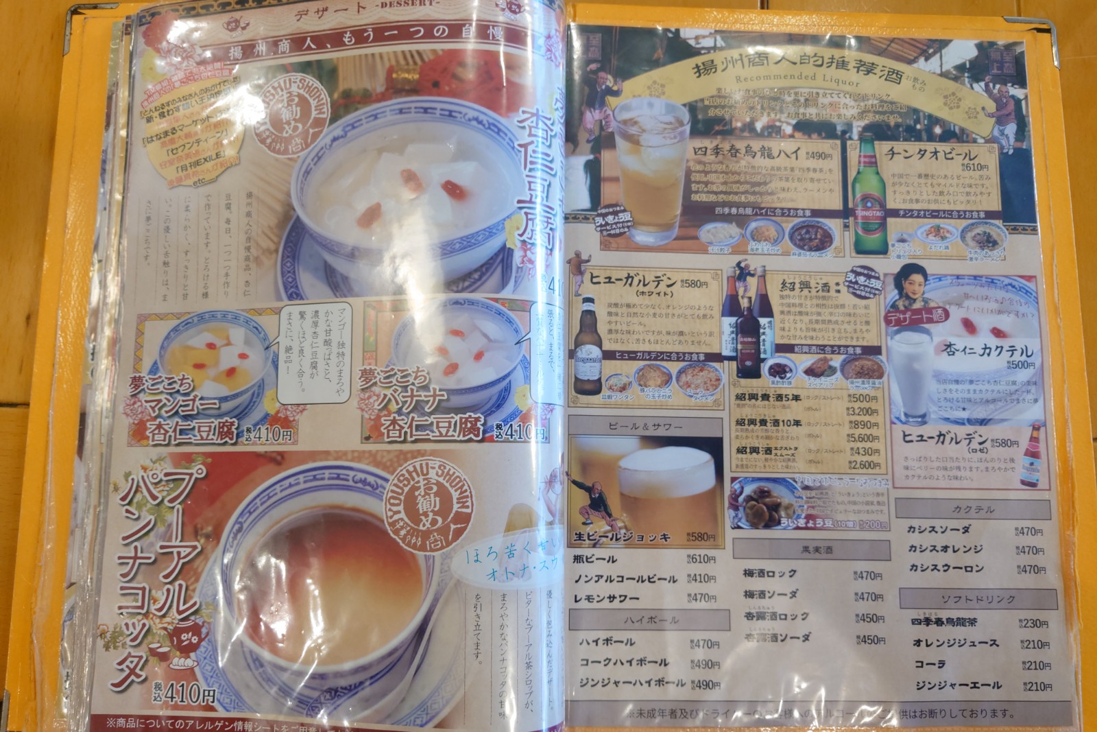 中国ラーメン揚州商人池袋西口店