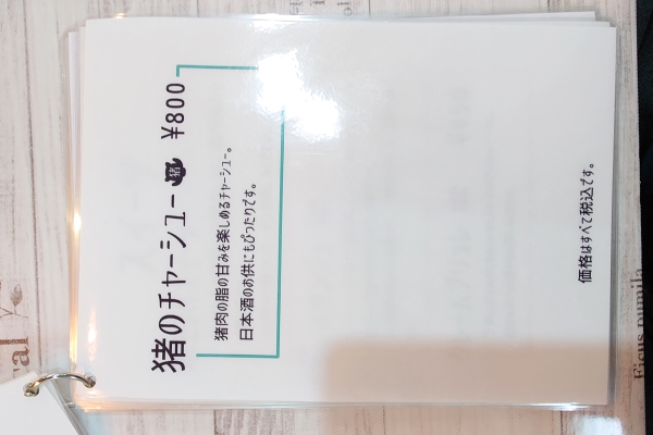 メニュー,きこりのこみち