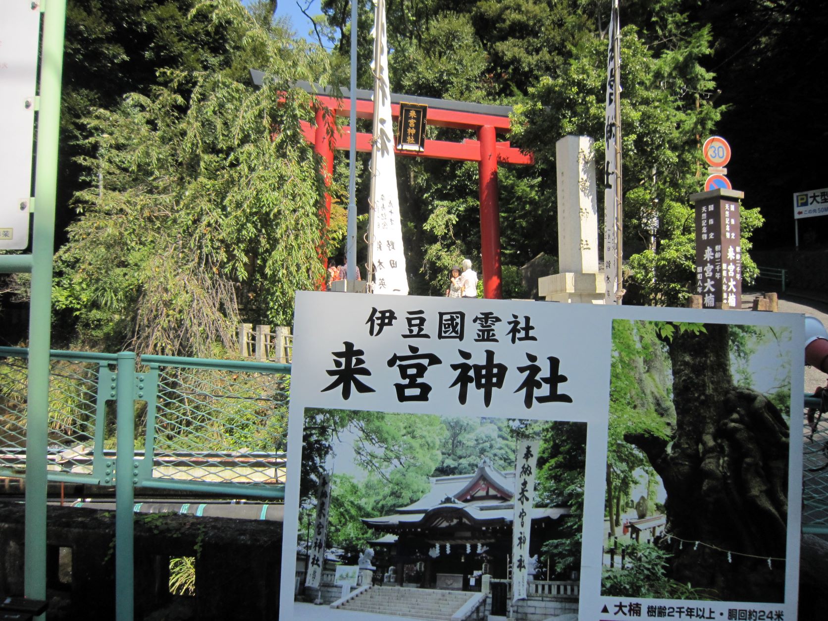 来宮神社