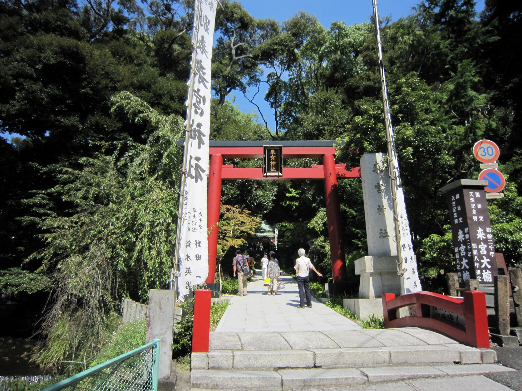 来宮神社