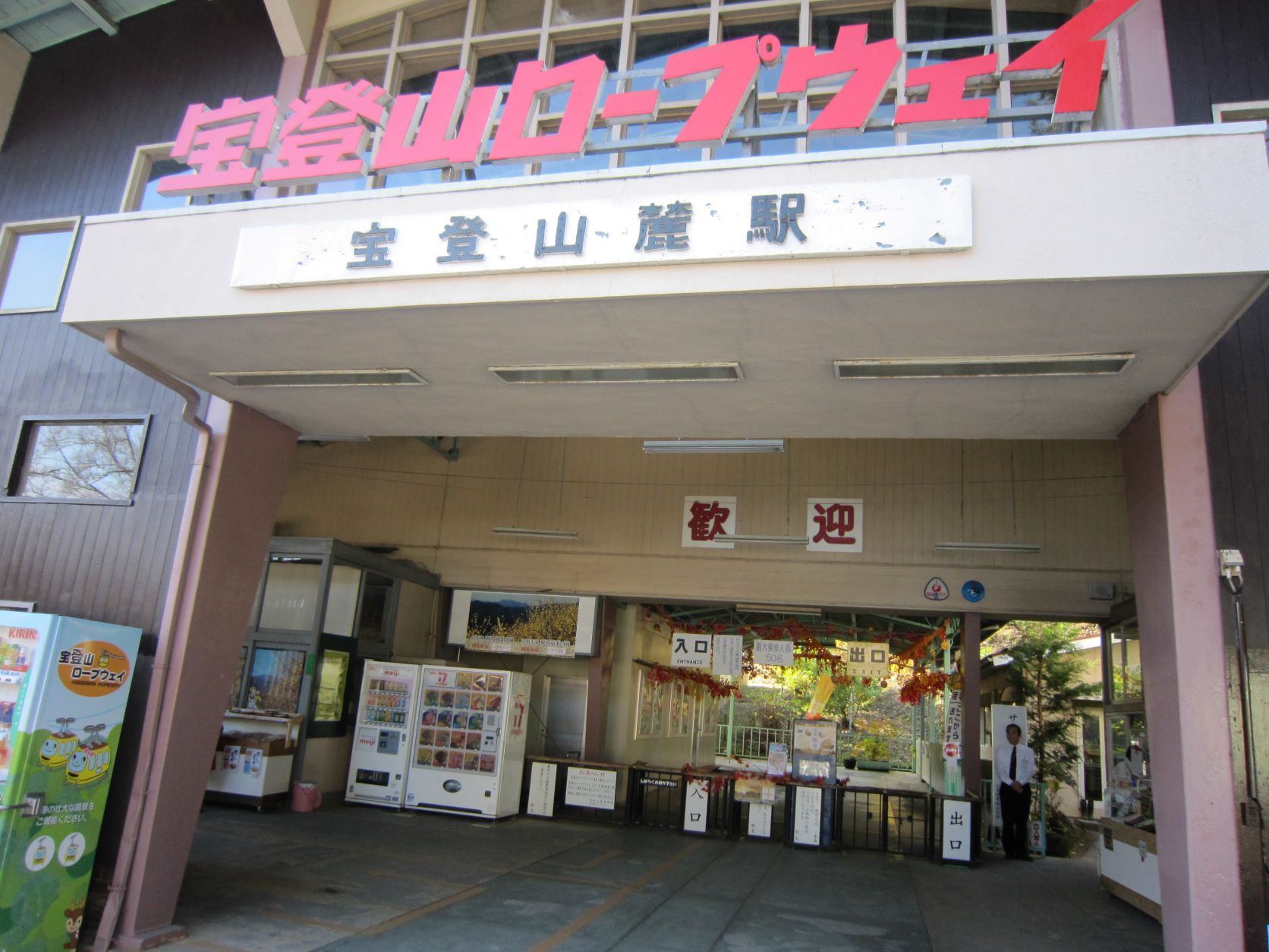 寶登山神社,寶登山ロープウェイ