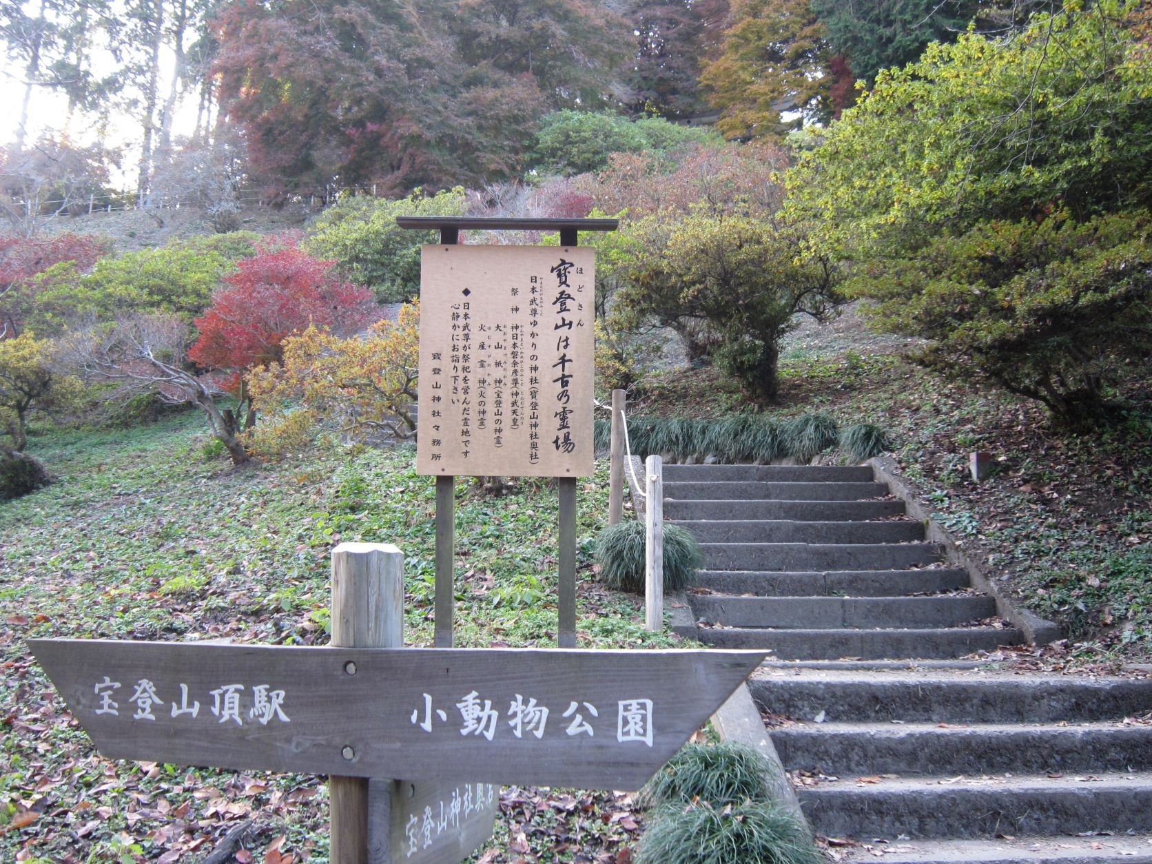 寶登山神社