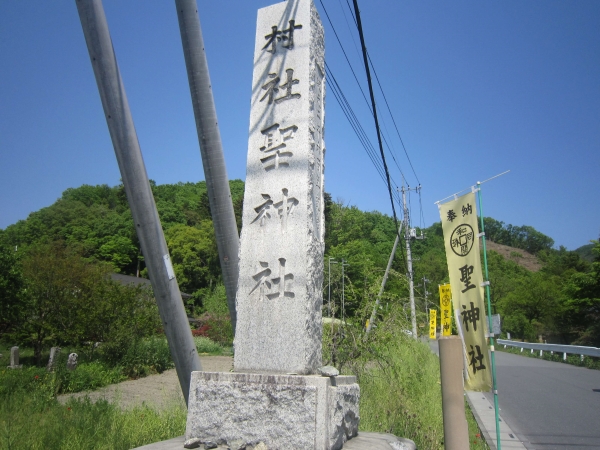 聖神社