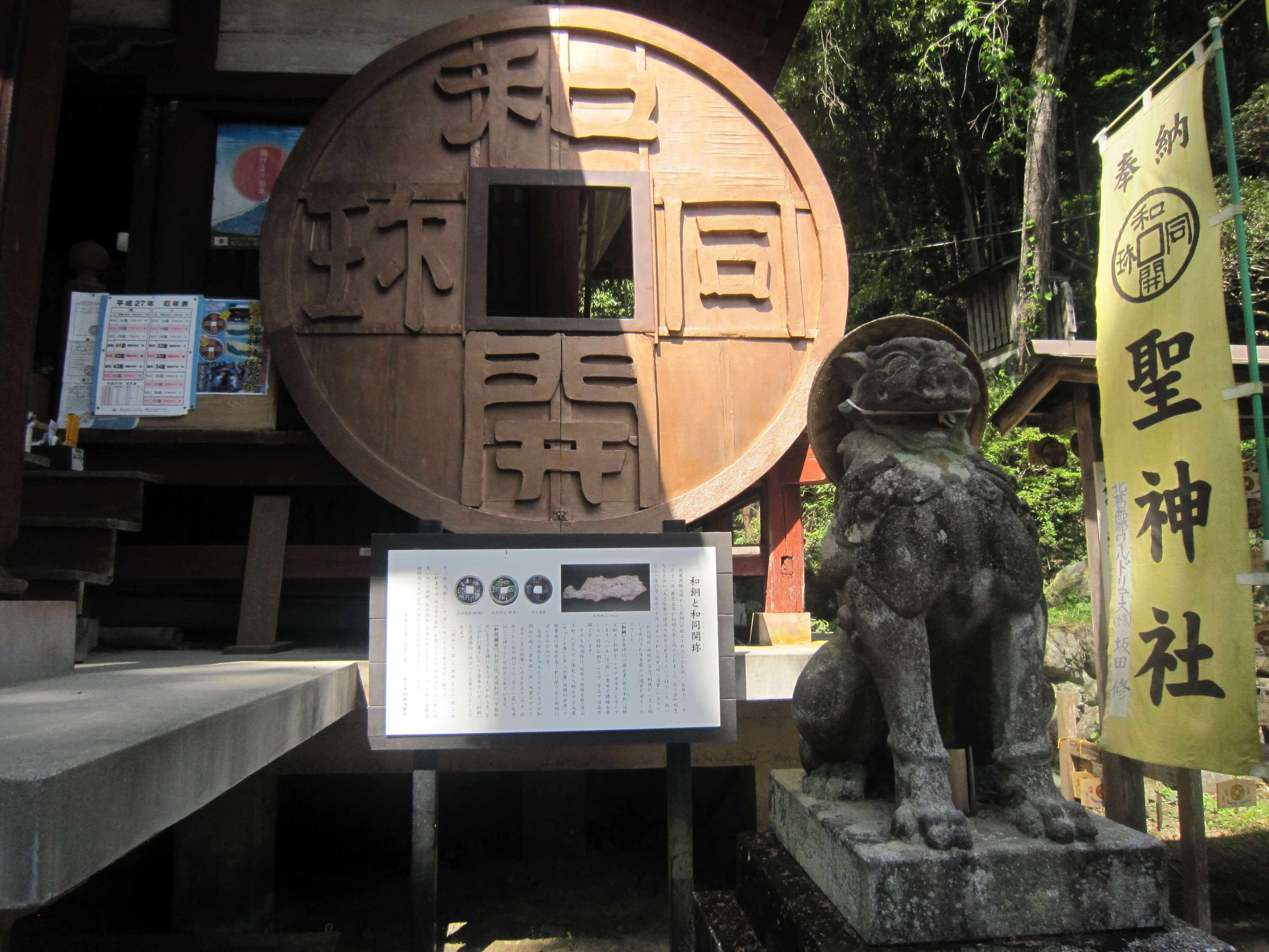 聖神社