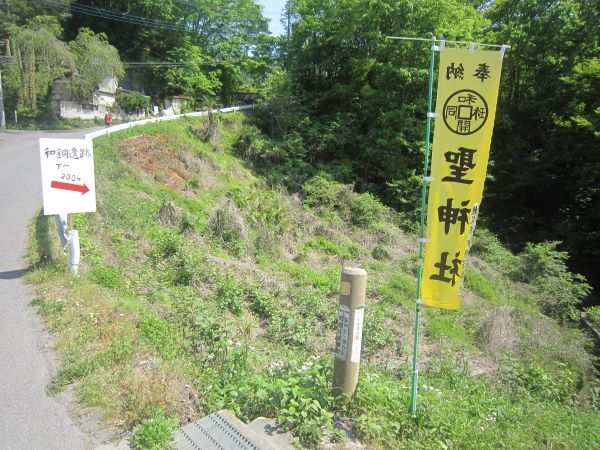 聖神社,和同採掘露天掘跡