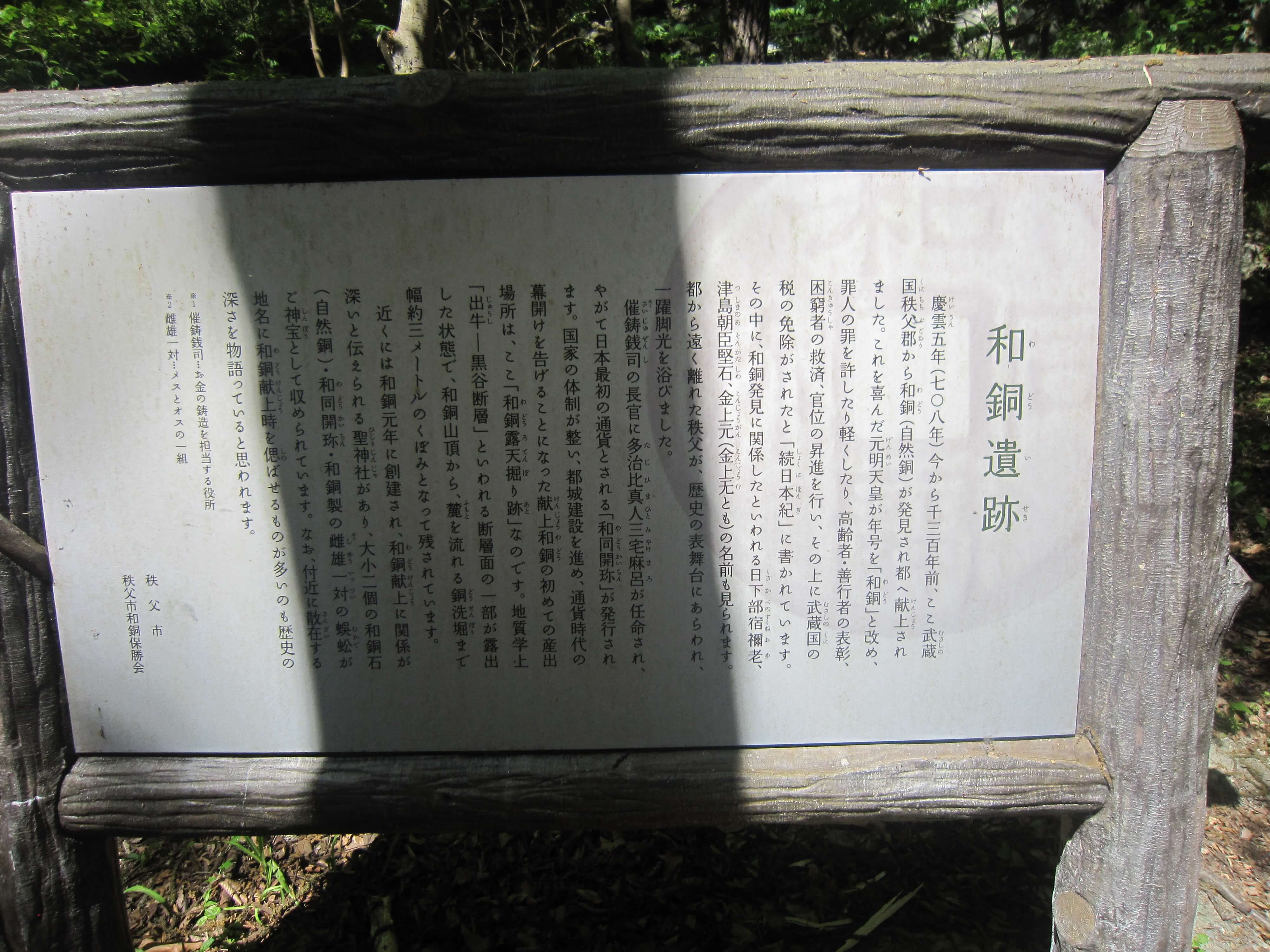 聖神社,和同採掘露天掘跡