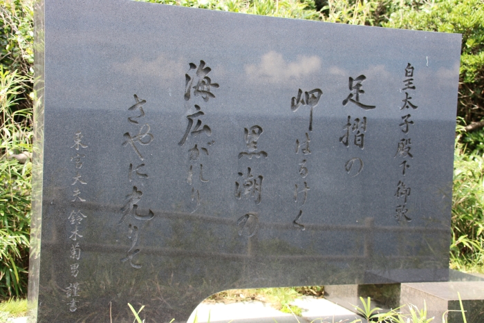 足摺岬