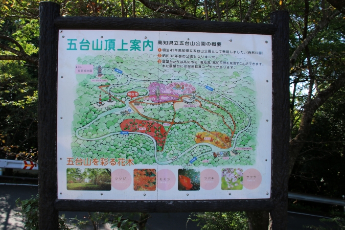 高知県立五台山公園