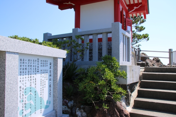 海津見神社,桂浜