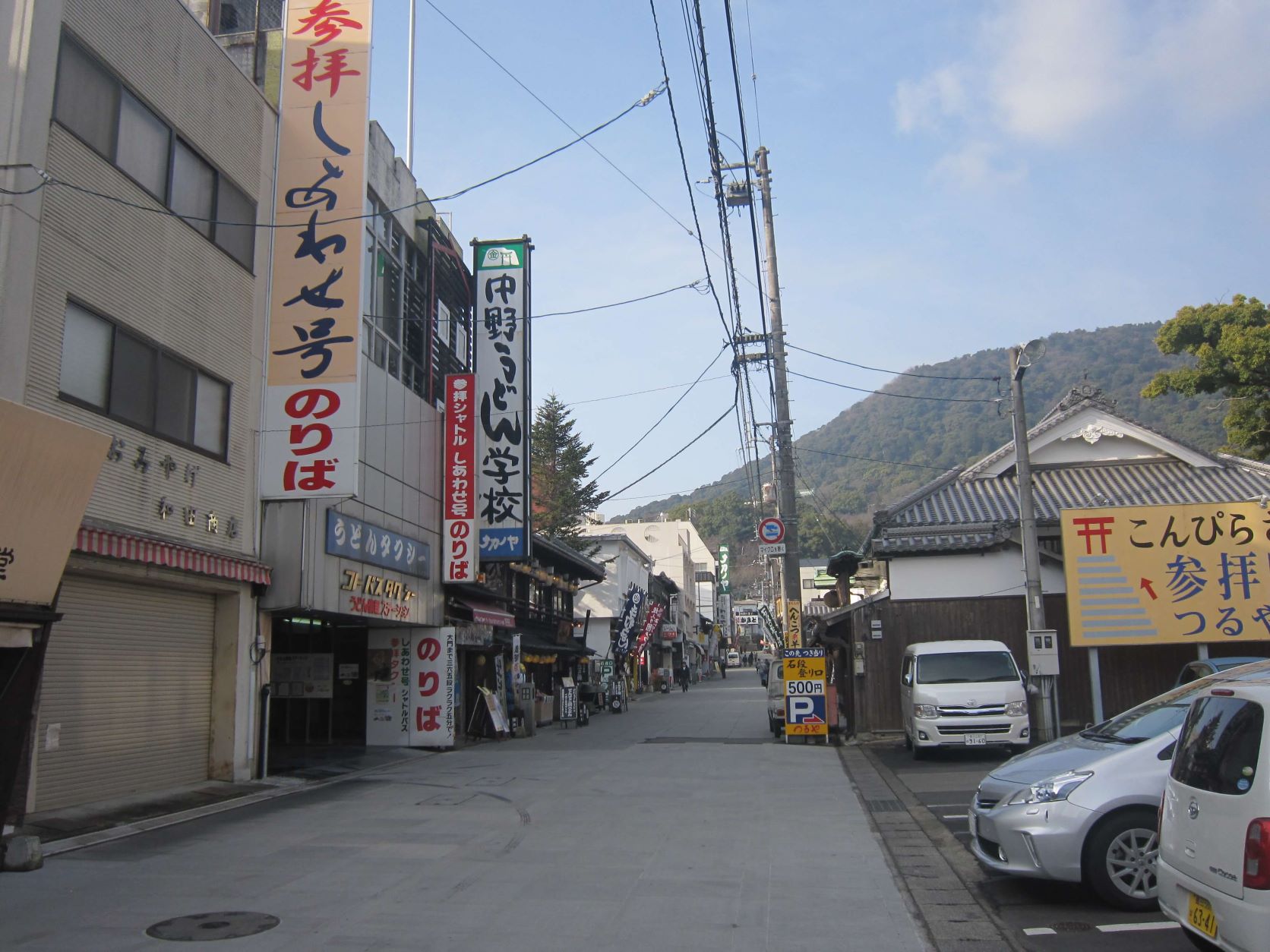 金刀比羅宮,中野うどん学校