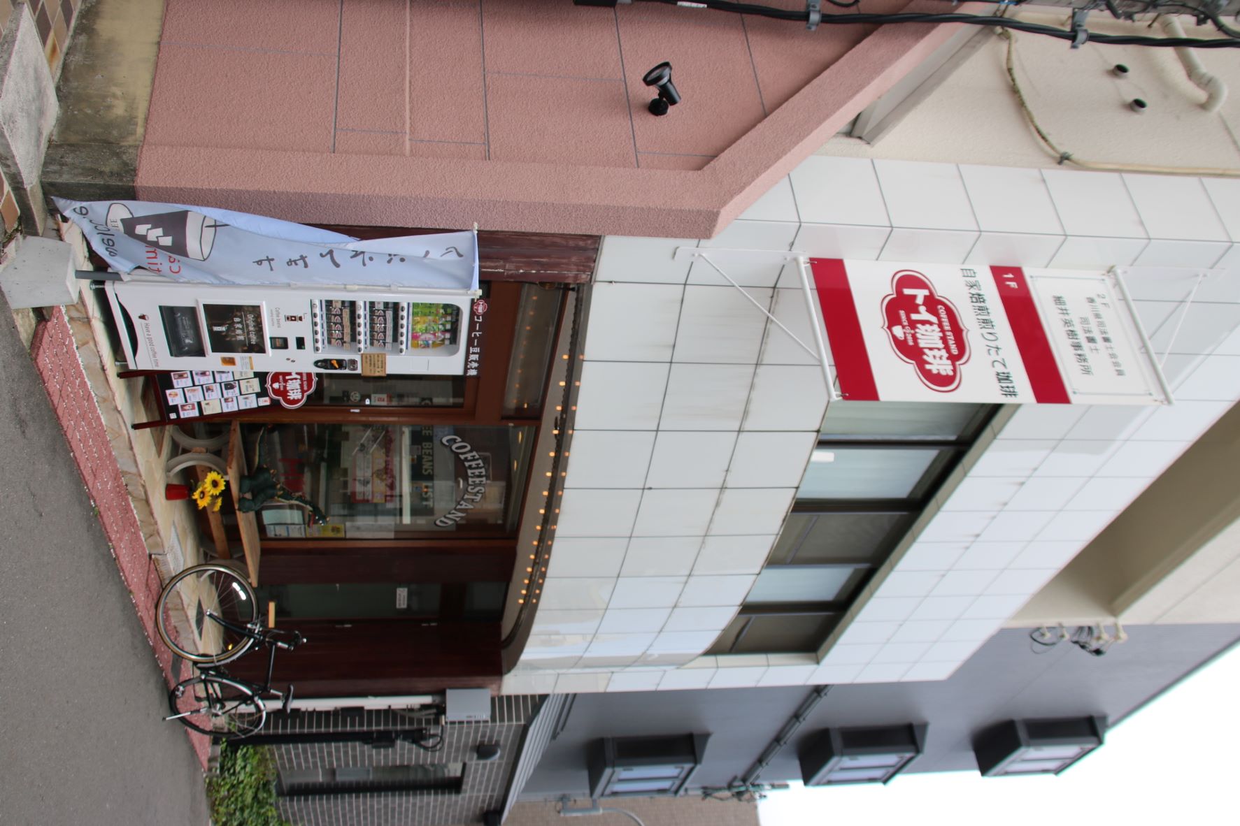 トイ珈琲,コーヒー豆販売機