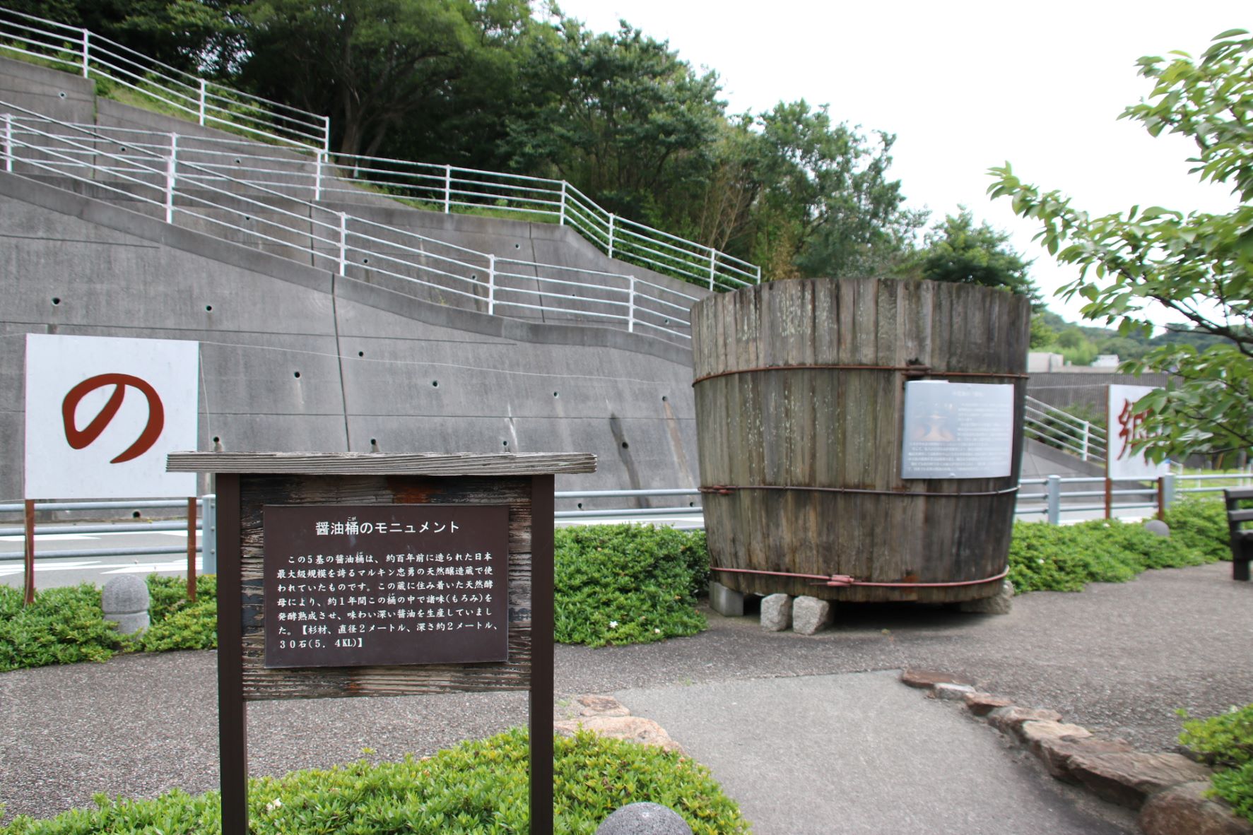 マルキン醬油記念館