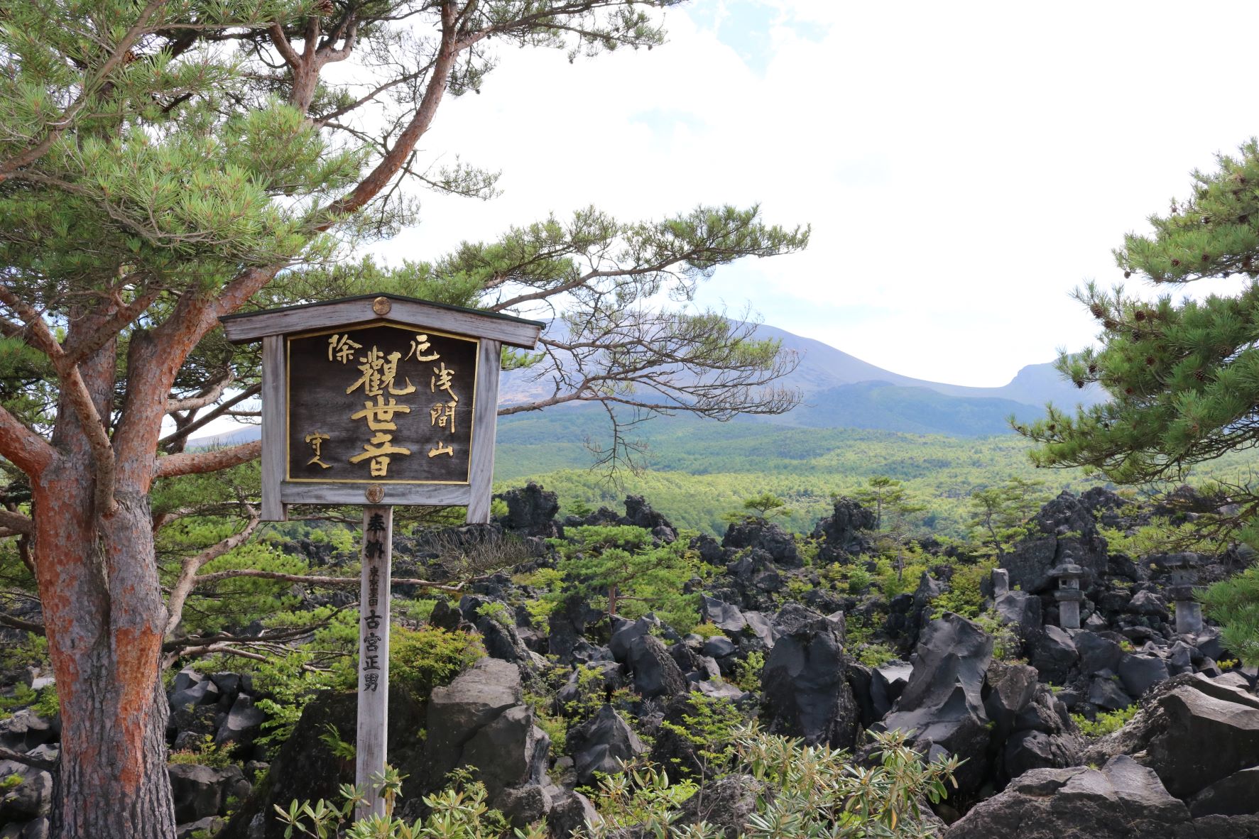 鬼押出し園