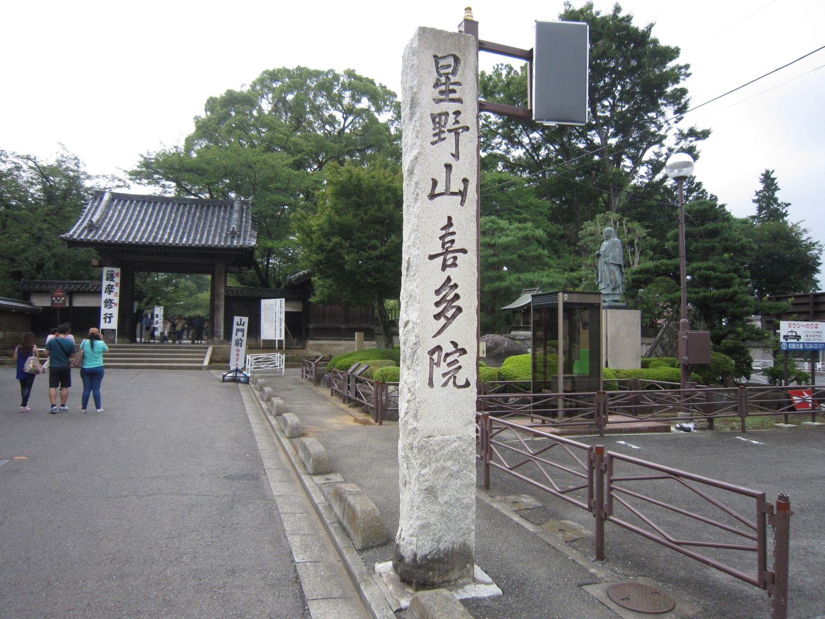 川越大師喜多院