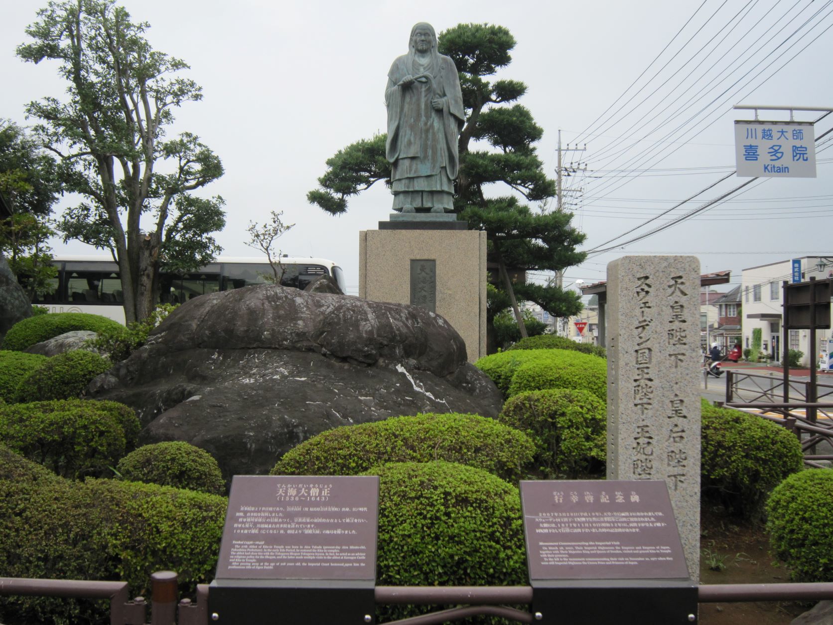 天海僧正,川越大師喜多院