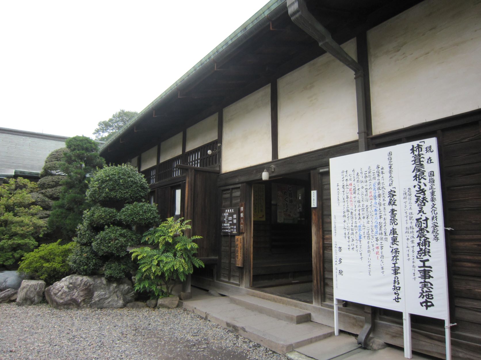 川越大師喜多院,客殿