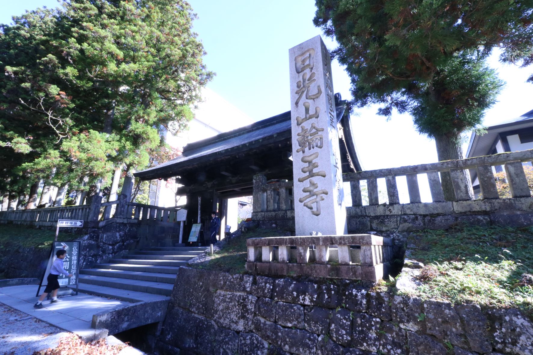 日光山輪王寺