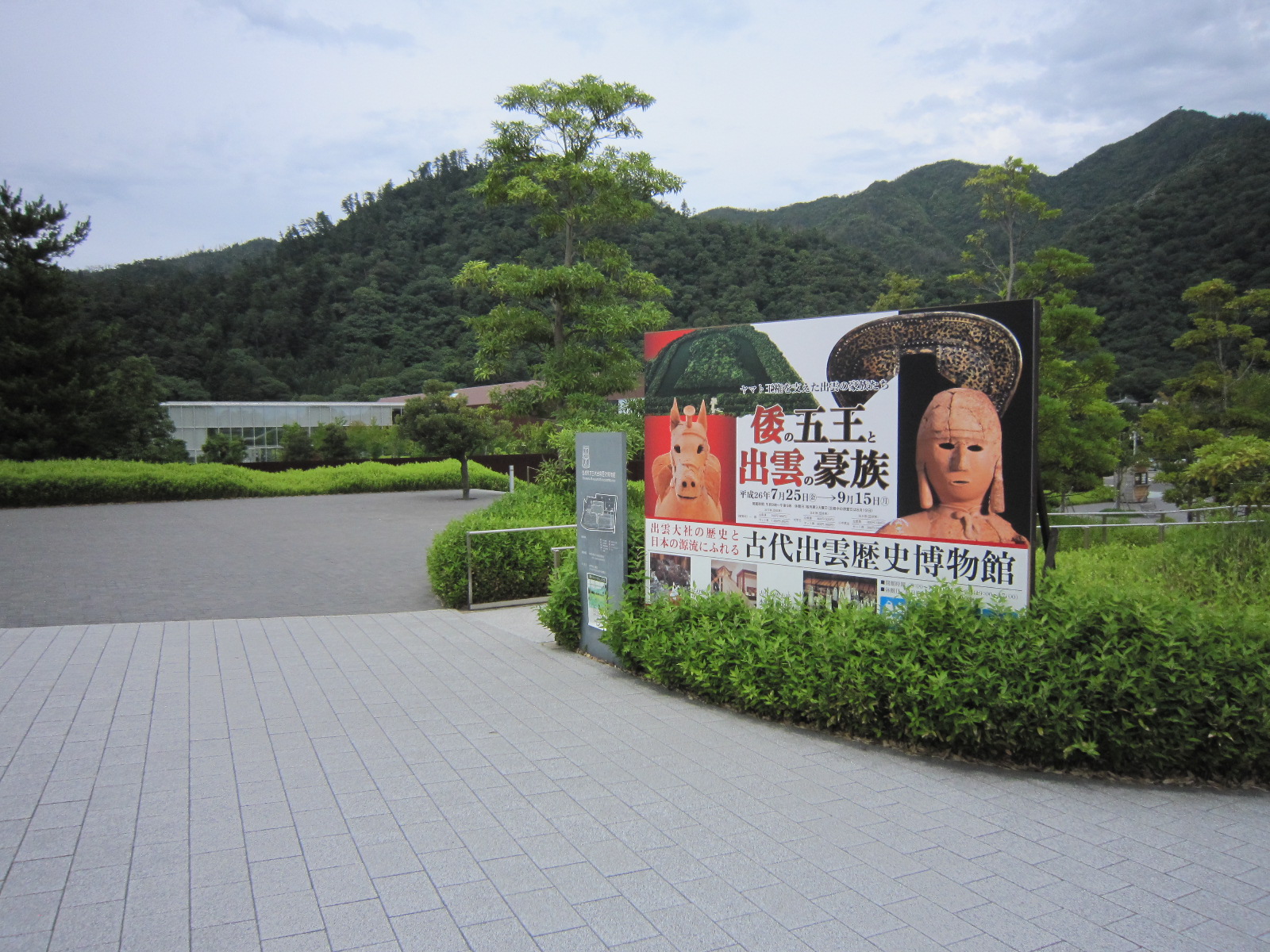 島根県立古代出雲歴史博物館