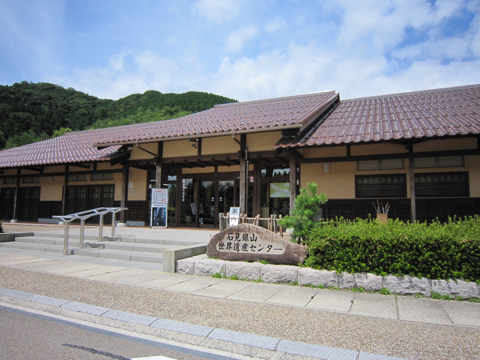 石見銀山世界遺産センター