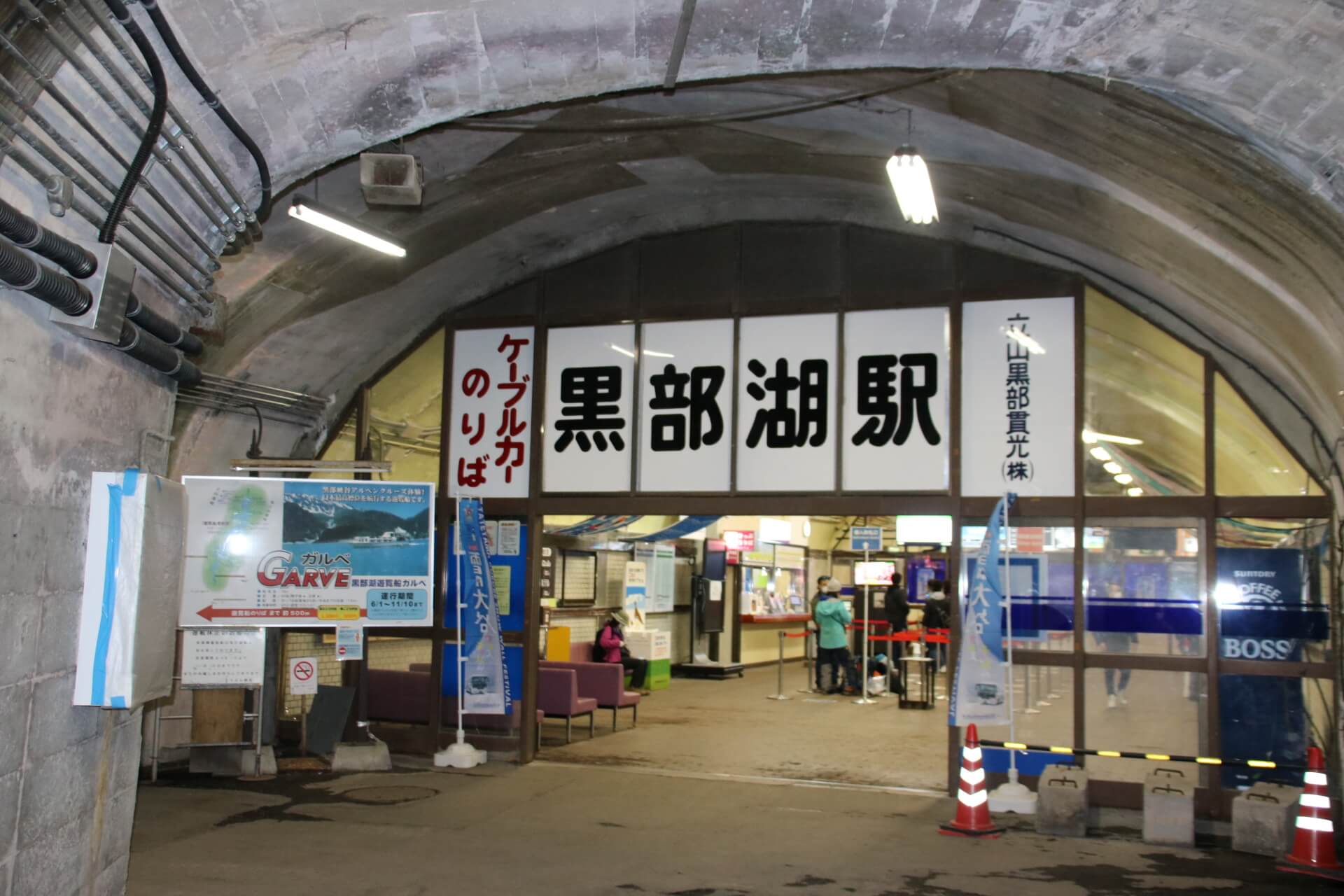 黒部湖駅,立山黒部アルペンルート