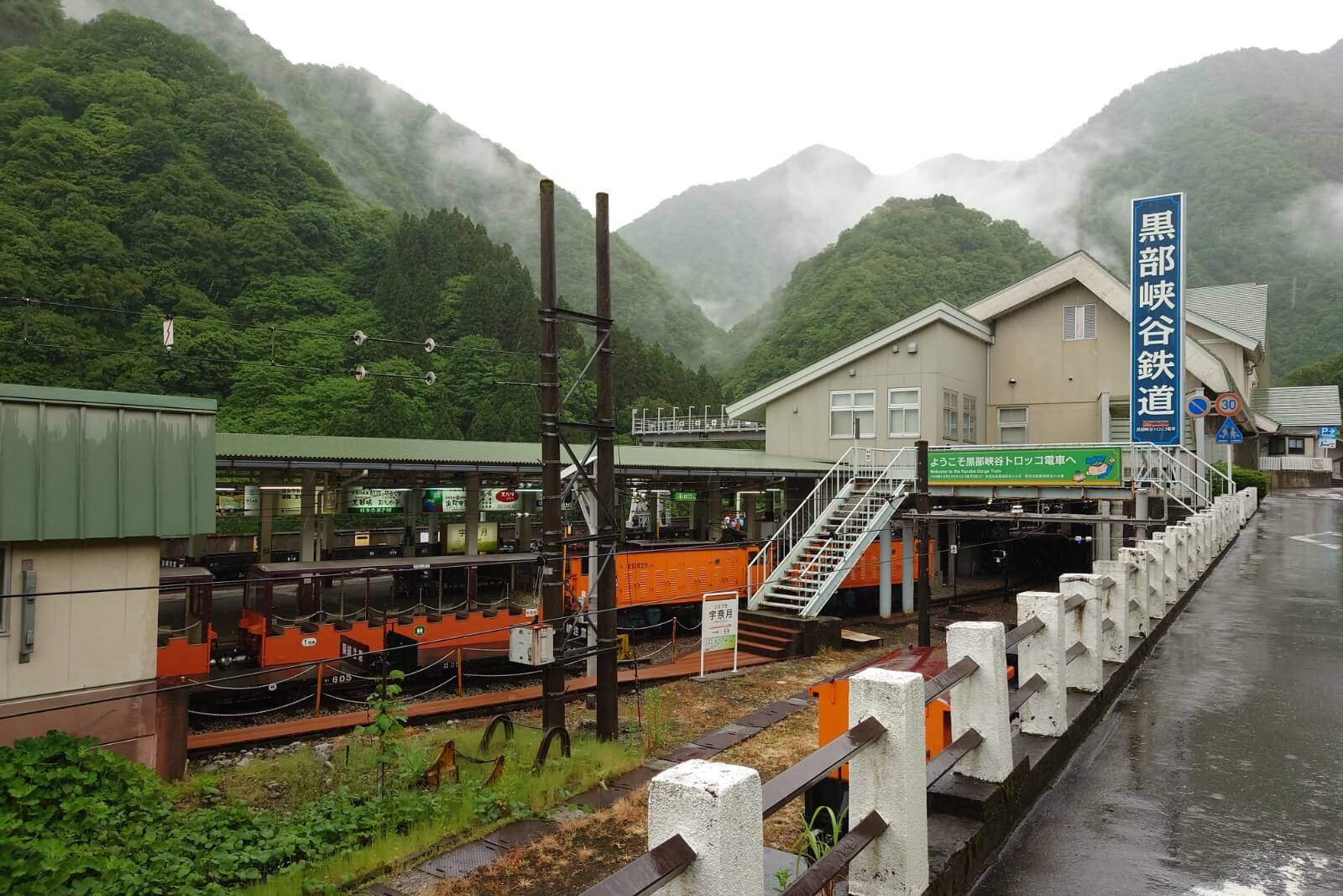 黒部峡谷鉄道,宇奈月温泉