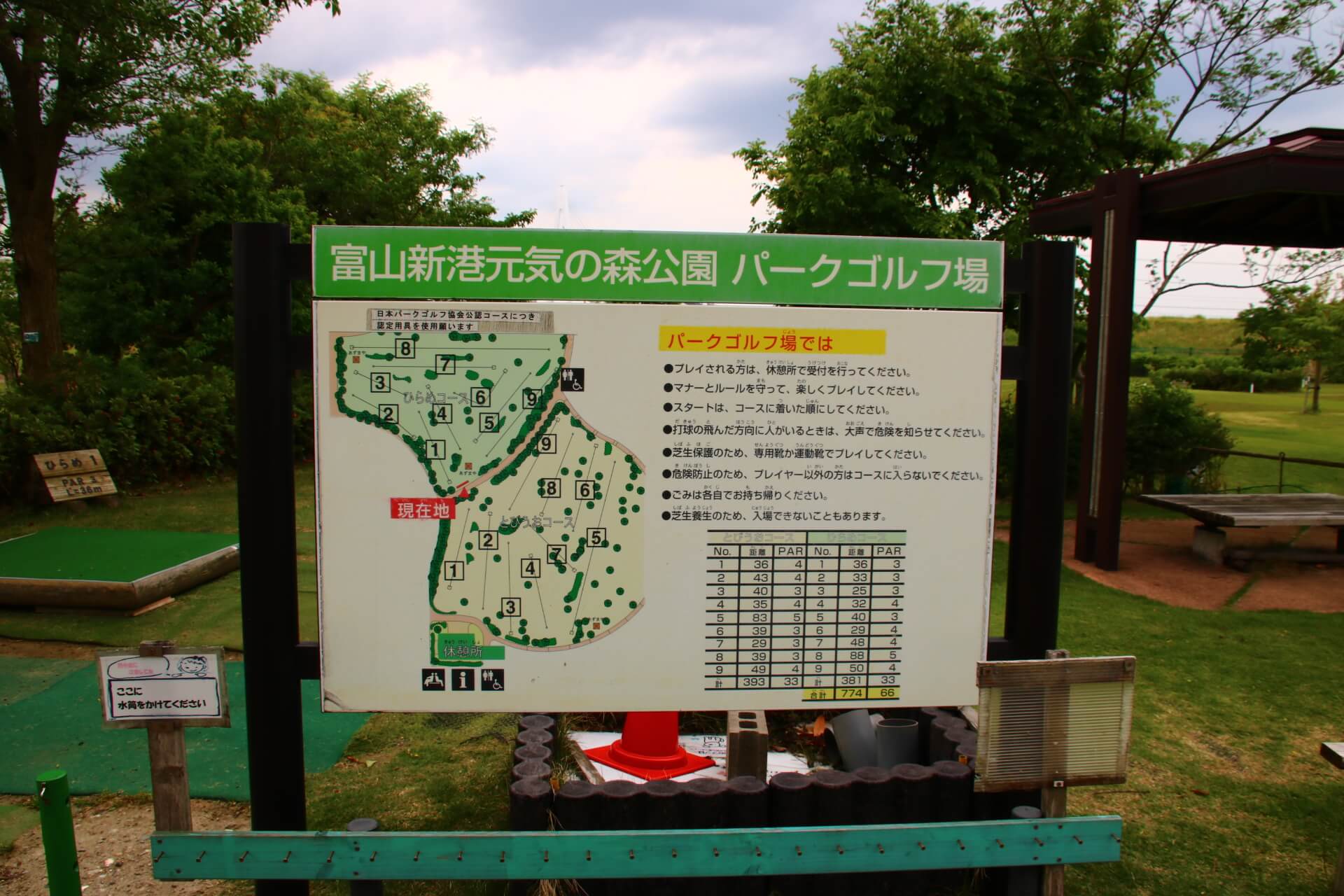 富山新港元気の森公園