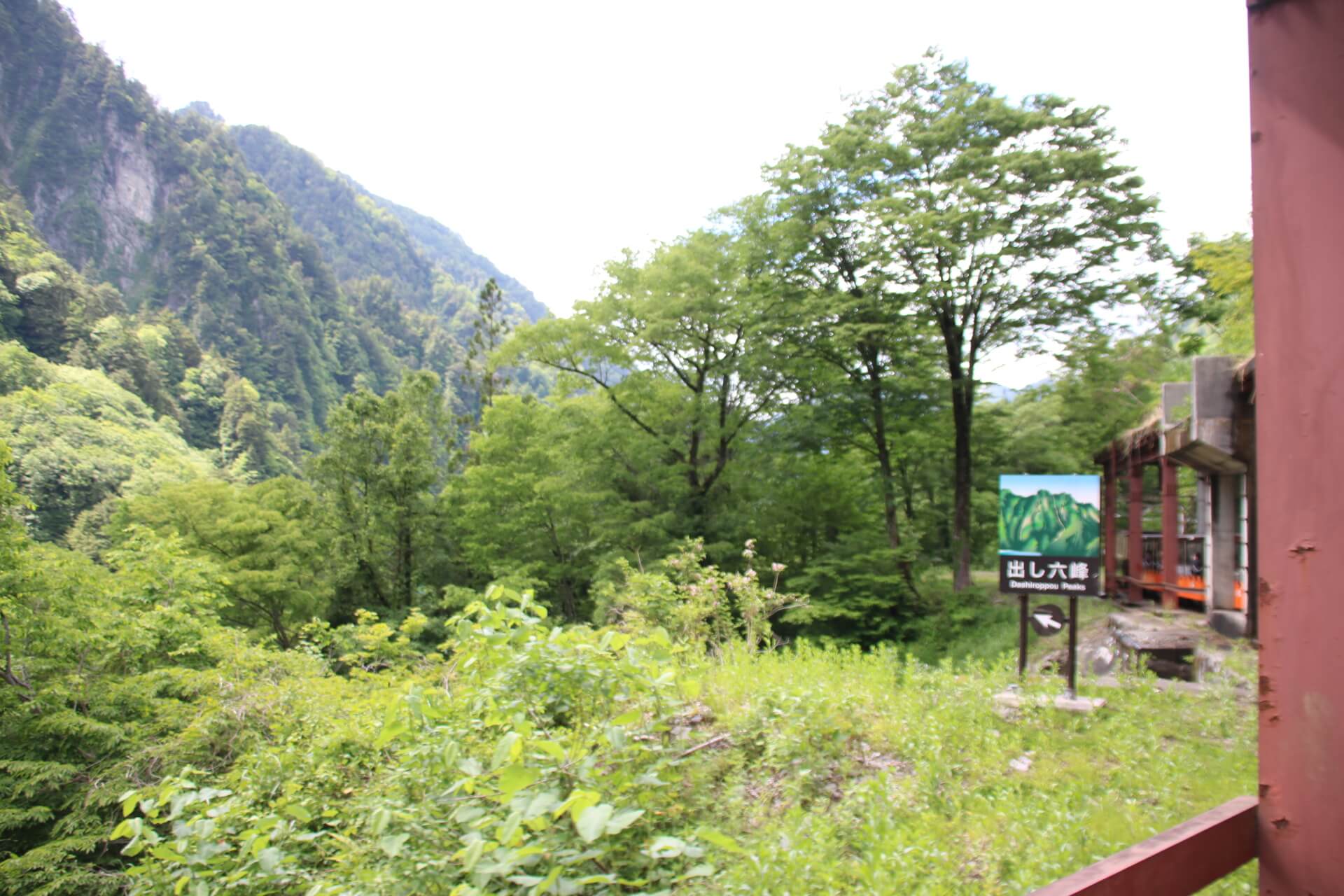 出し六峰,黒部峡谷鉄道