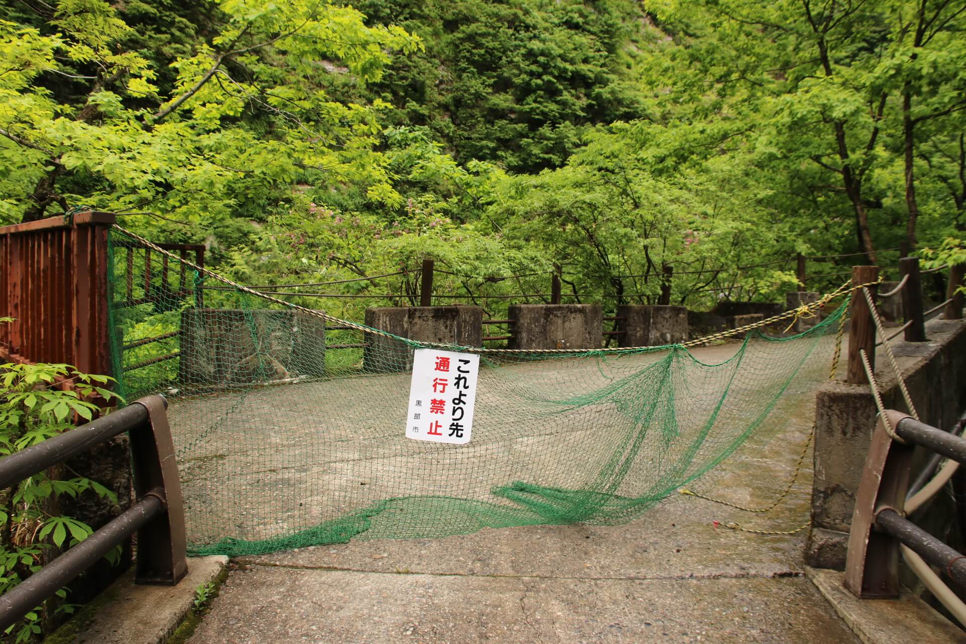 猿飛峡,黒部峡谷鉄道