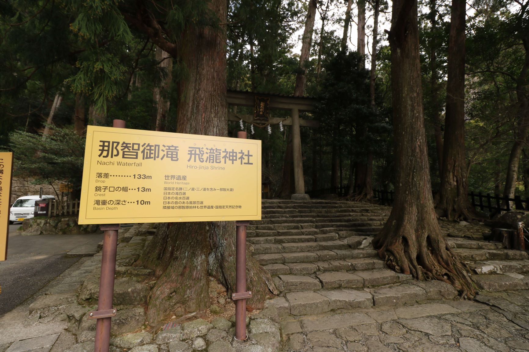 那智御瀧,飛瀧神社