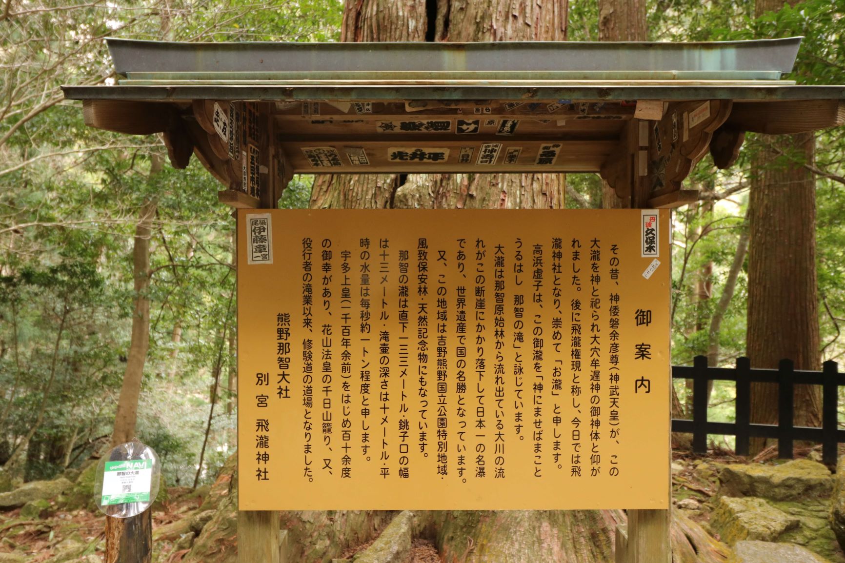 那智御瀧,飛瀧神社